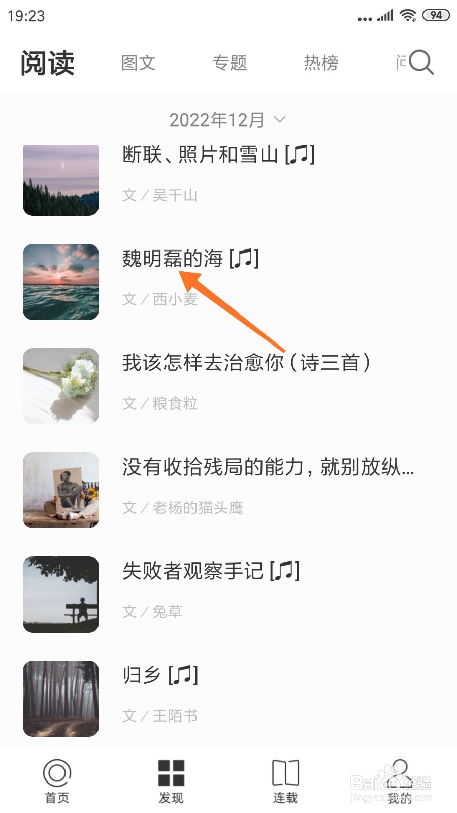 一个中怎么查看魏明磊的海