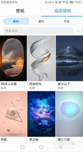 华为nova2plus怎么设置动态壁纸?