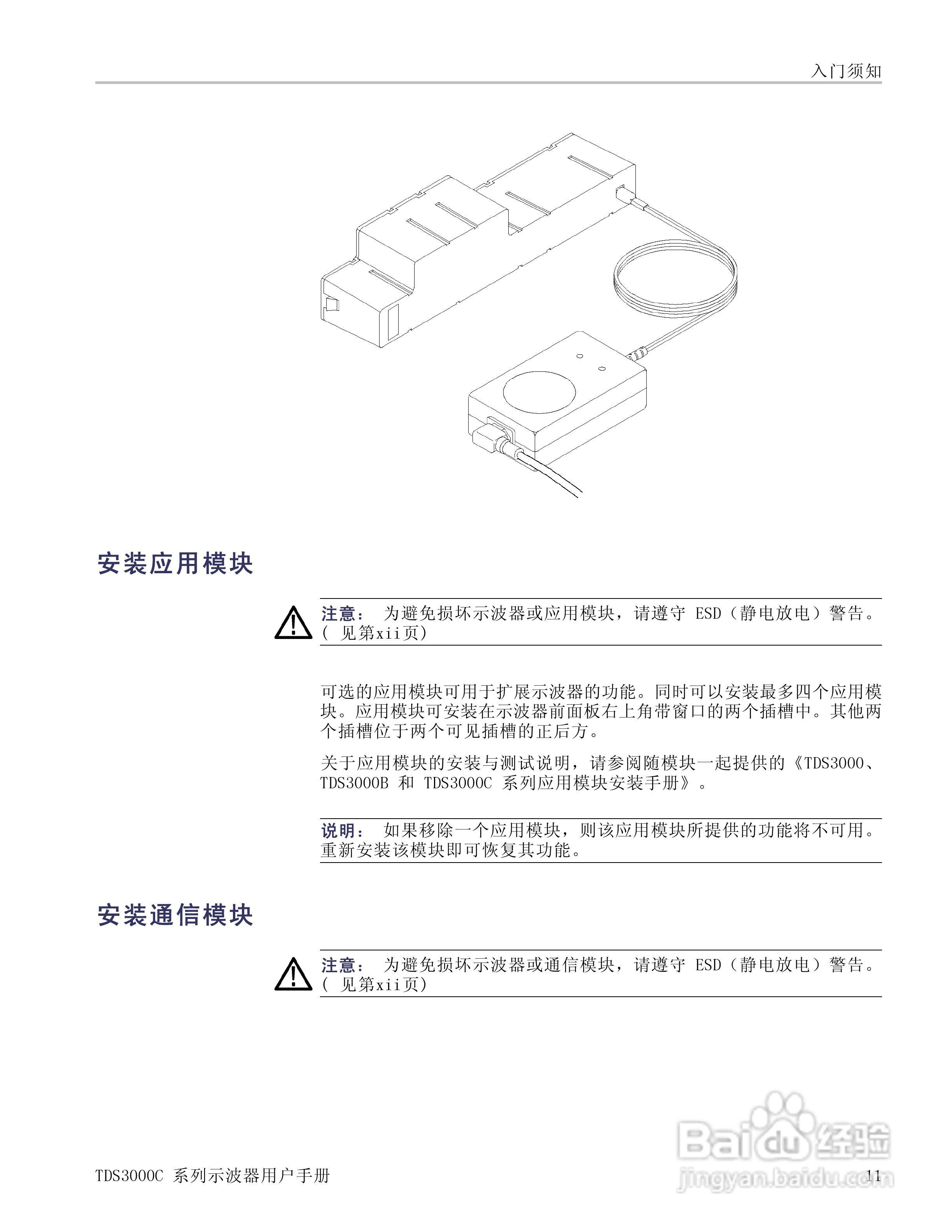 泰克TDS3054C数字荧光示波器用户手册:[4]