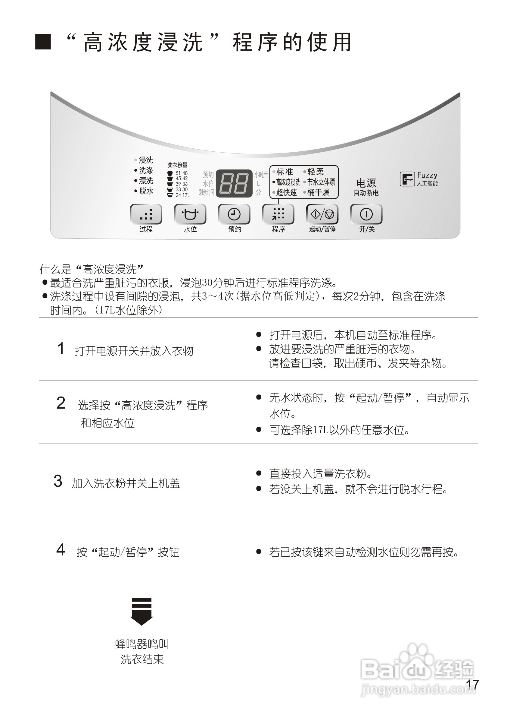 松下XQB55-Q525U洗衣机使用说明书:[2]