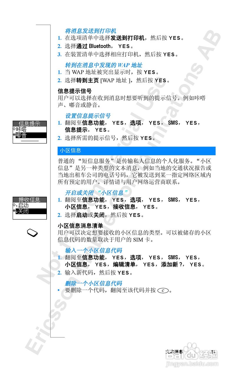 爱立信R520mc手机使用说明书:[6]
