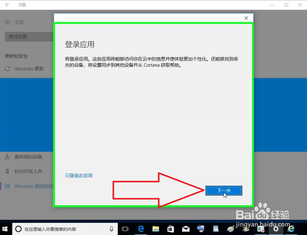 开启Windows 预览体验计划激活或升级Windows10