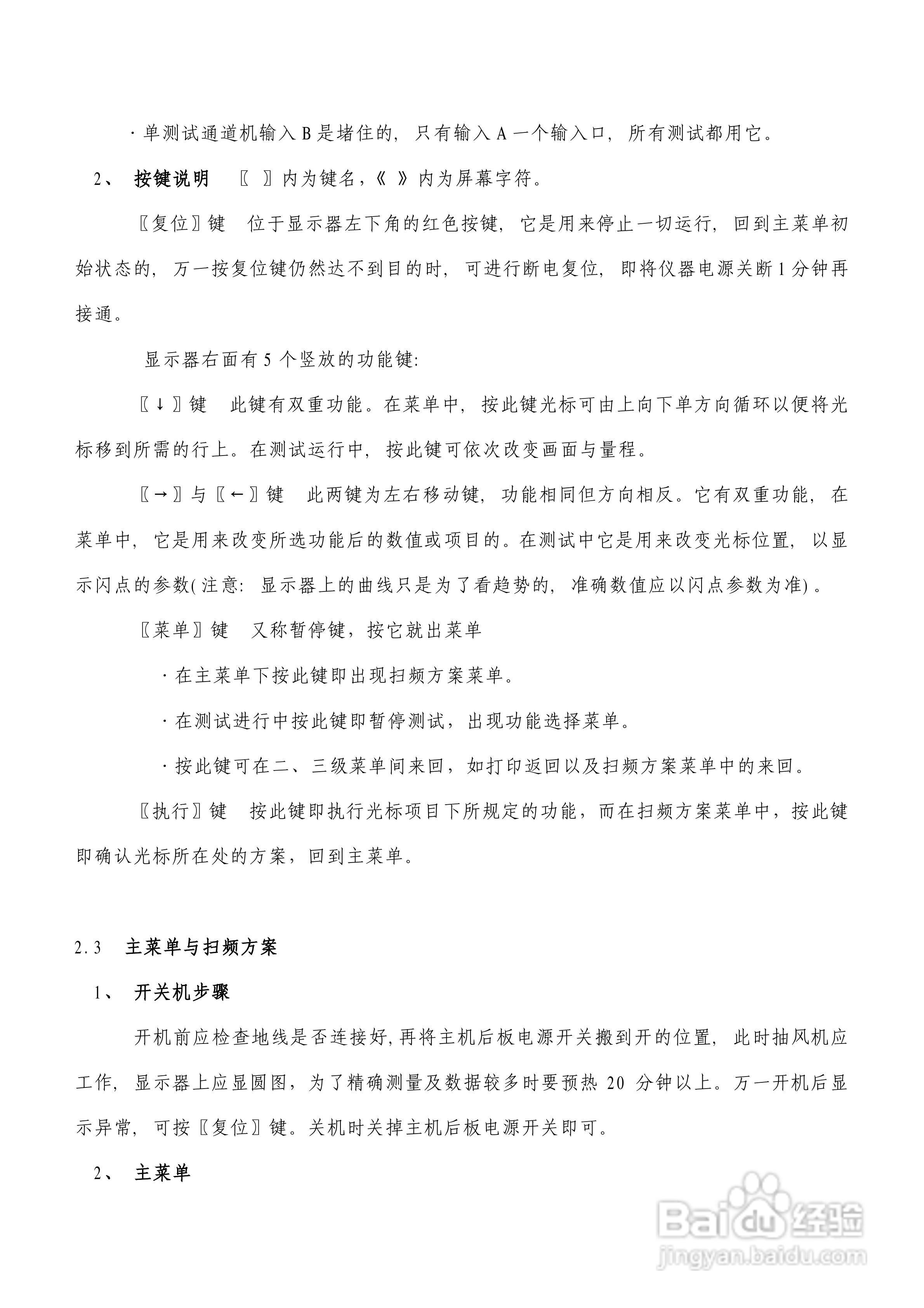 台式PNA网络分析仪使用说明书:[2]