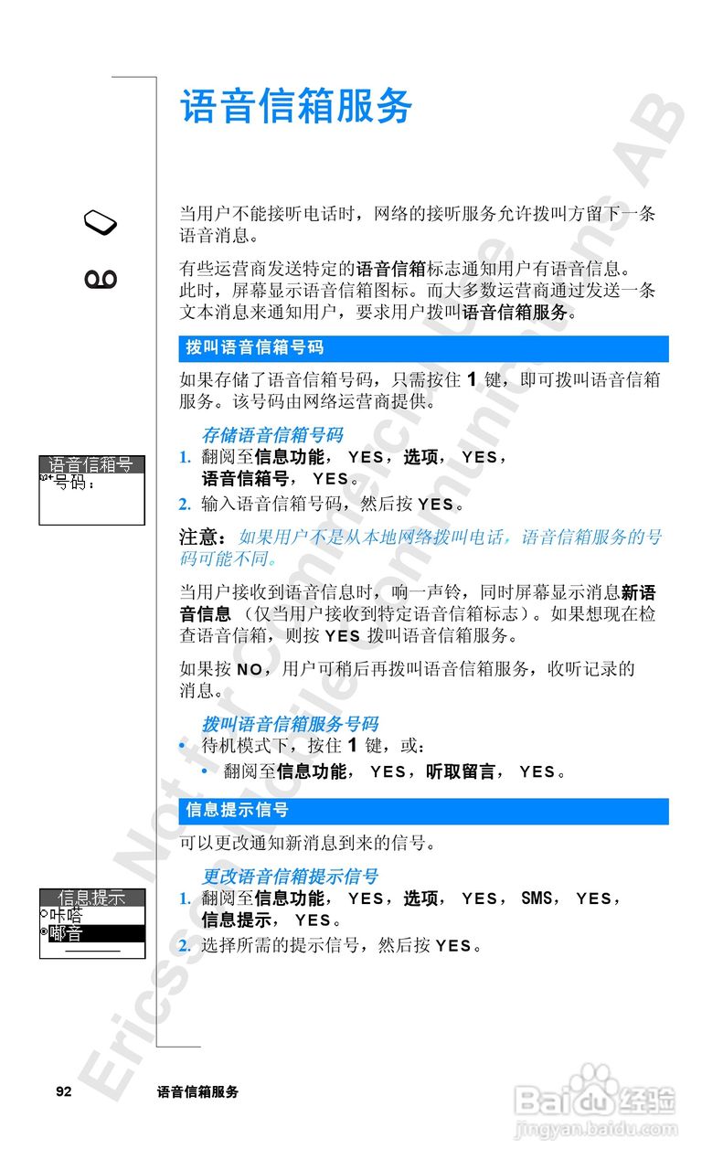 爱立信R520mc手机使用说明书:[10]