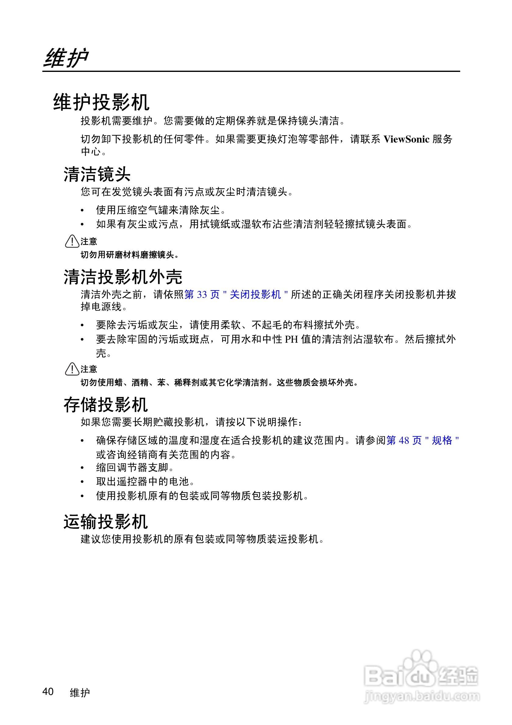 优派PJD5351投影机使用说明书:[5]