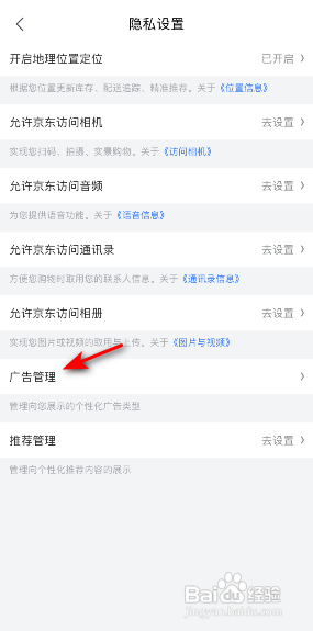京东极速版怎么关闭APP内个性化广告设置?