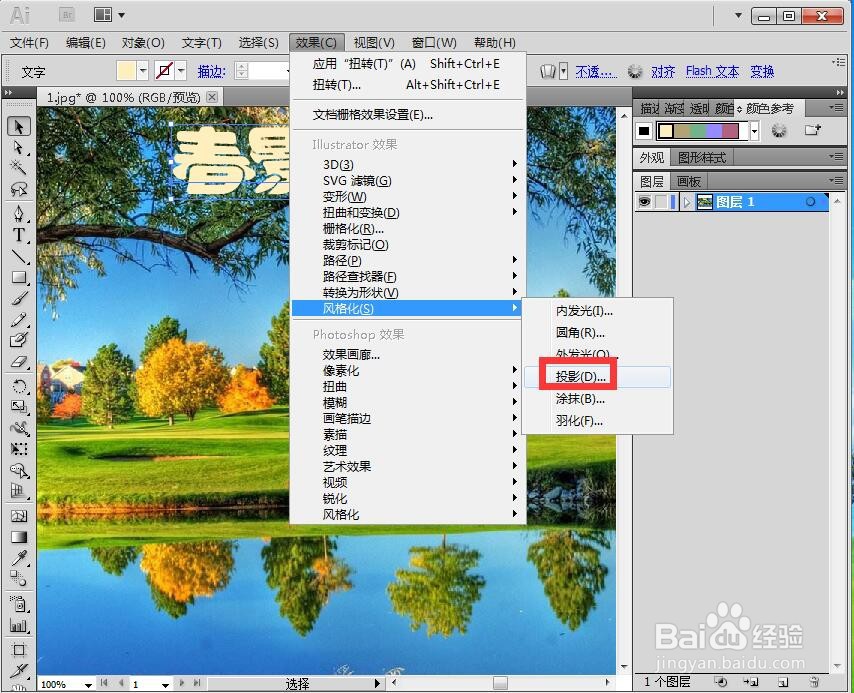 在AI中给文字添加黄色扭转和投影效果