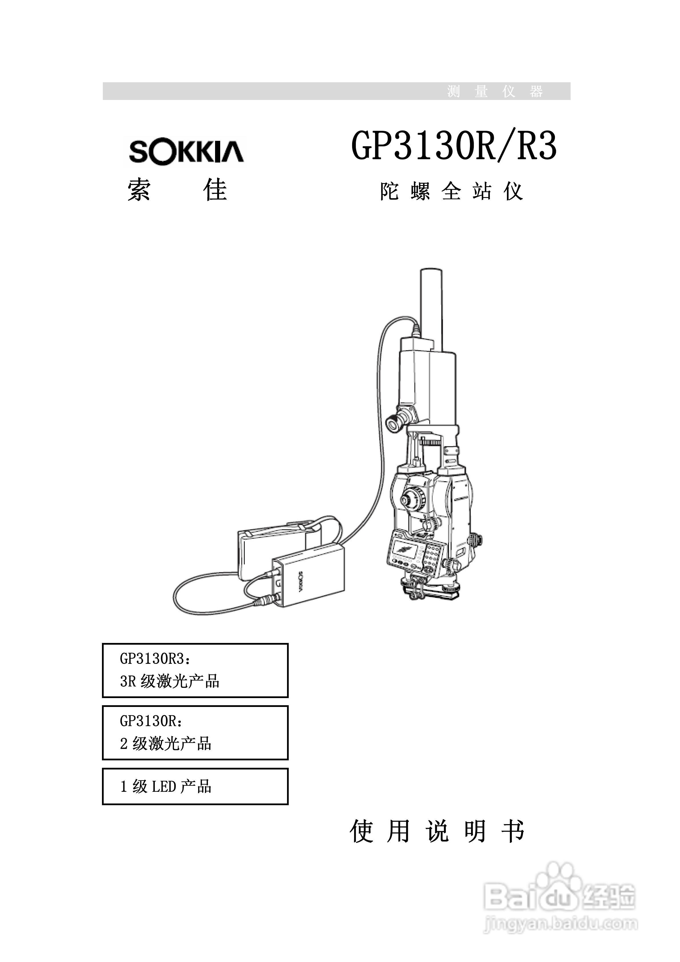 GP3130R/R3陀螺仪说明书:[1]