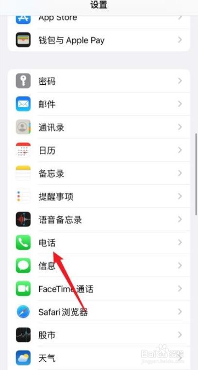 苹果耳机怎么设置来电语音播报?