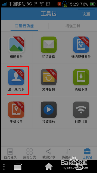 如何避免手机短信,通话记录,通讯录丢失