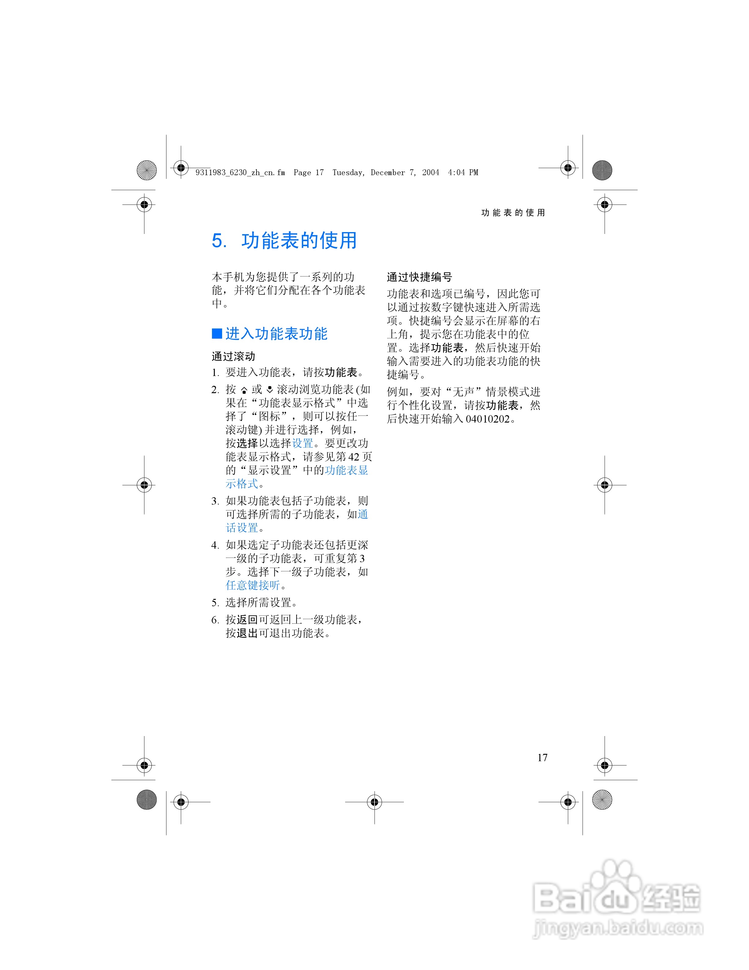 诺基亚6230手机使用说明书:[3]