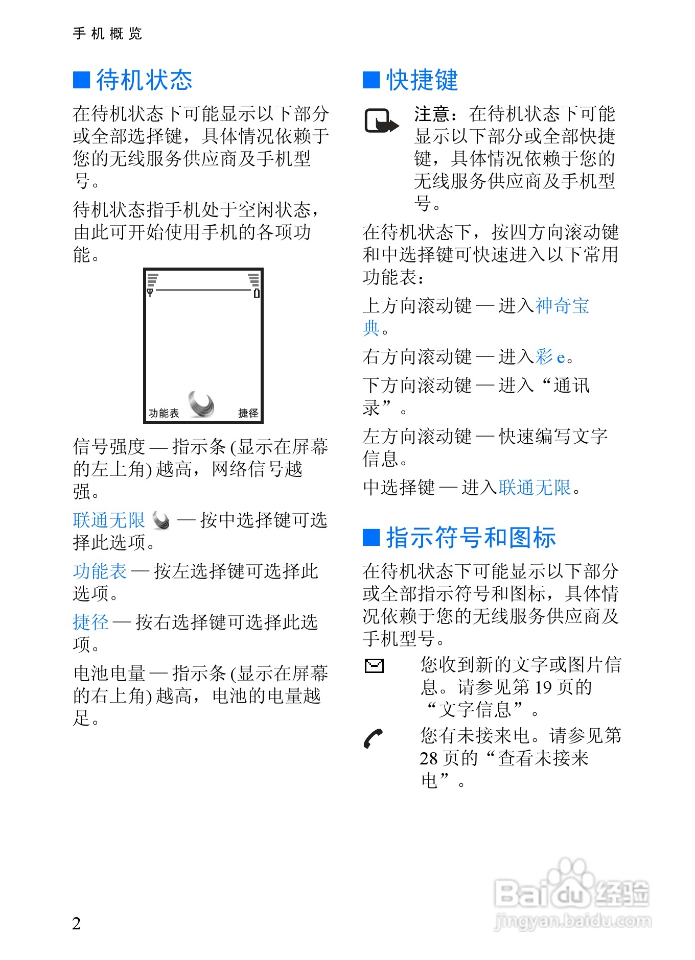 诺基亚6152手机使用说明书:[1]