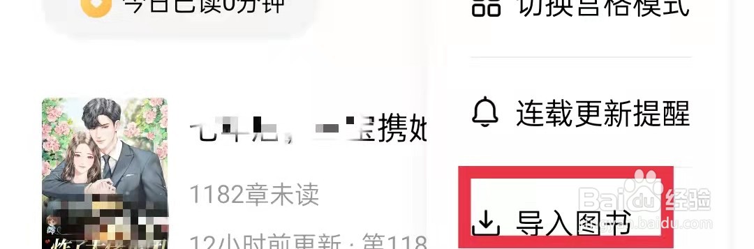 番茄免费小说怎么导入本地图书