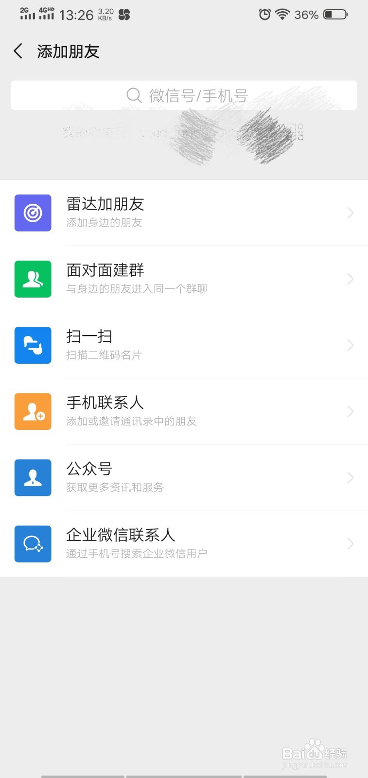 如何添加微信新朋友
