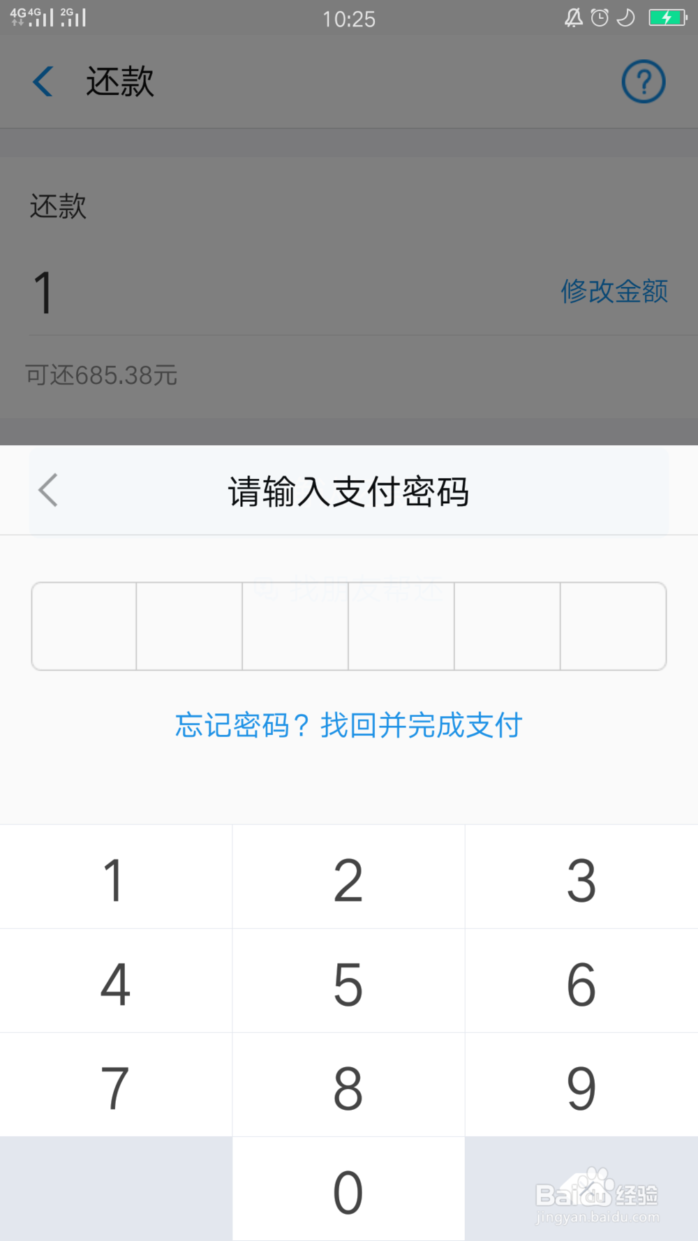 支付宝的花呗还款红包怎么使用