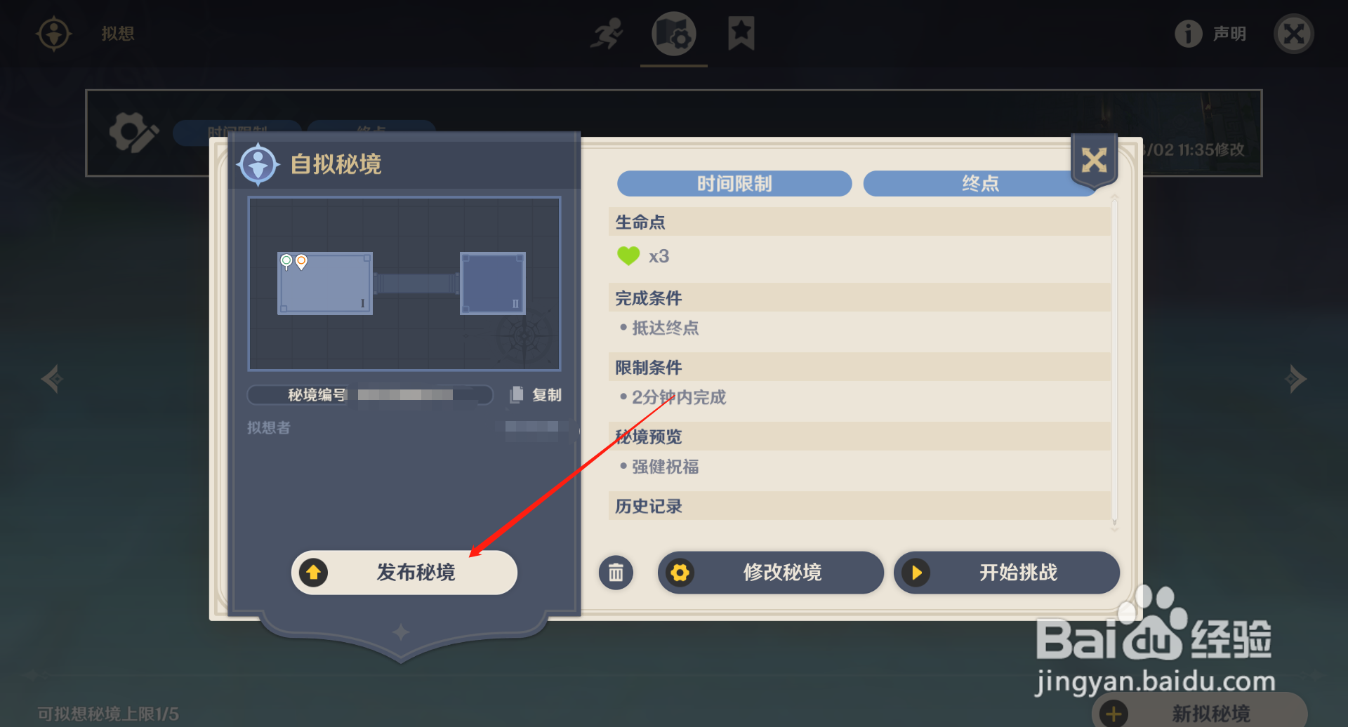 原神怎么发布神工天巧秘境
