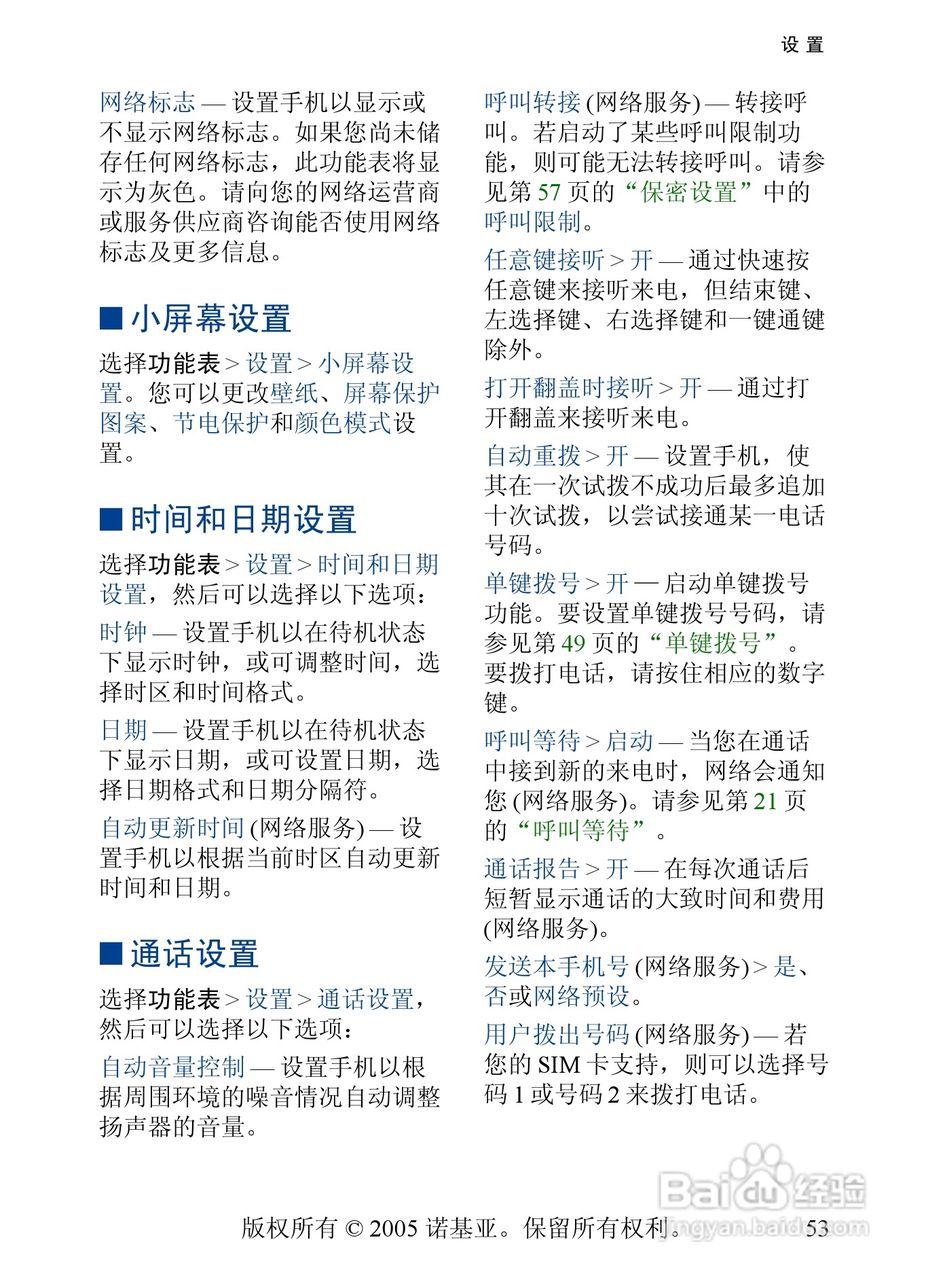 诺基亚6101手机使用说明书:[6]