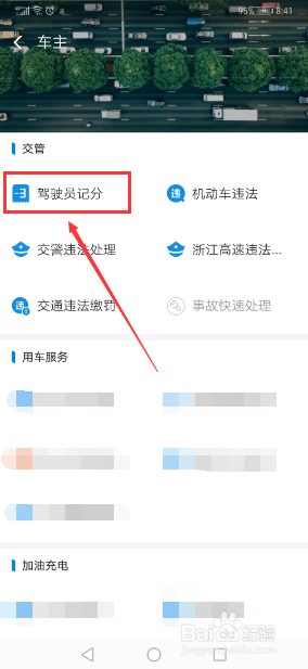怎么查询驾驶证剩余分数