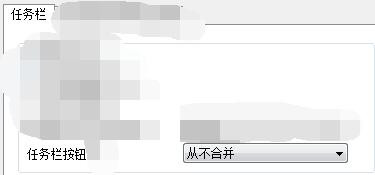任务栏按钮如何调整