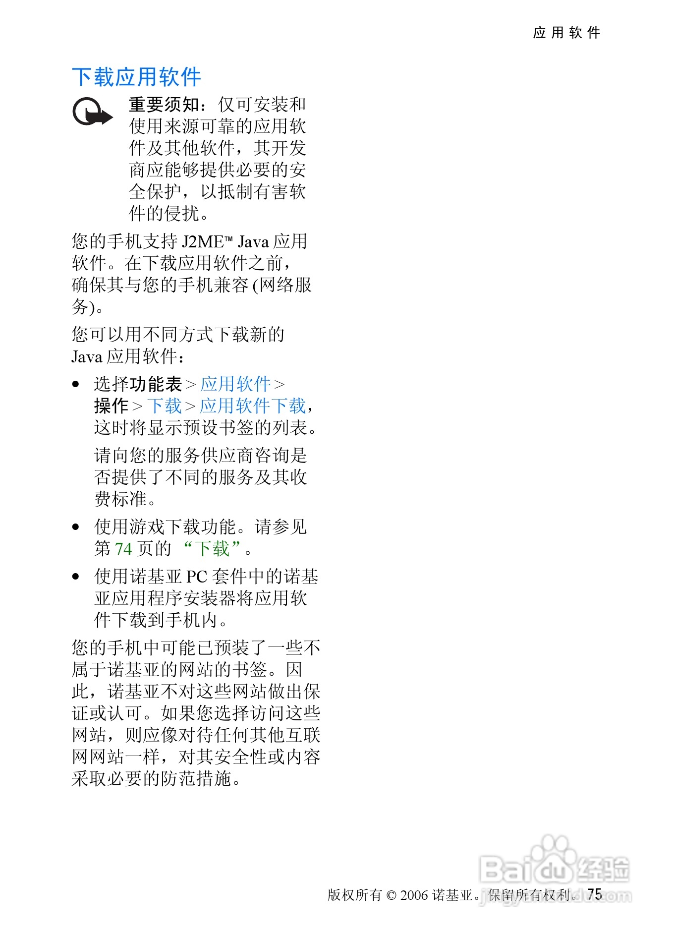 诺基亚6085手机使用说明书:[8]