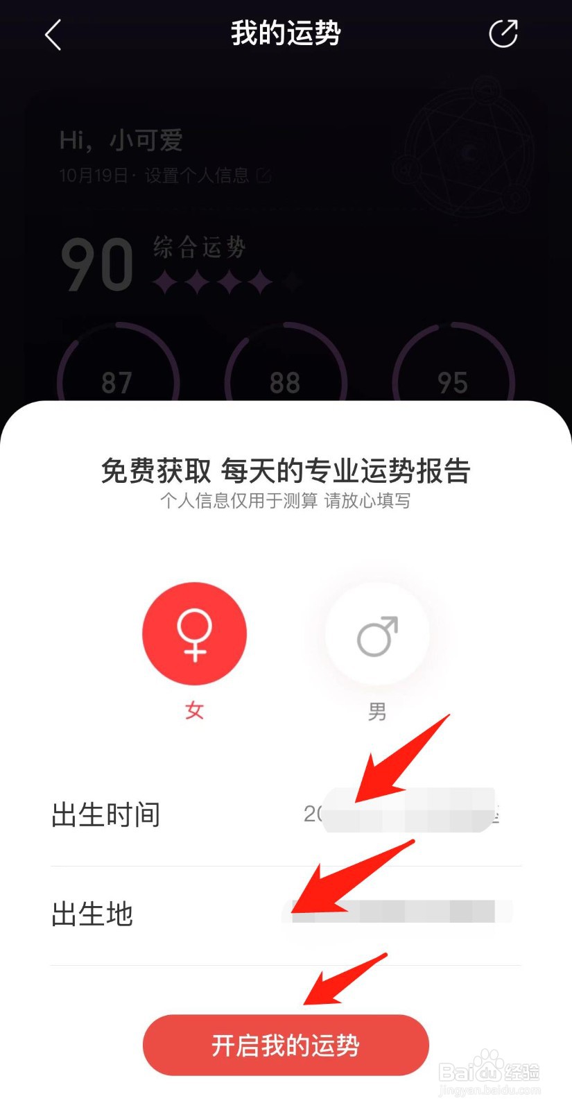 网易云音乐怎样查看今日运势