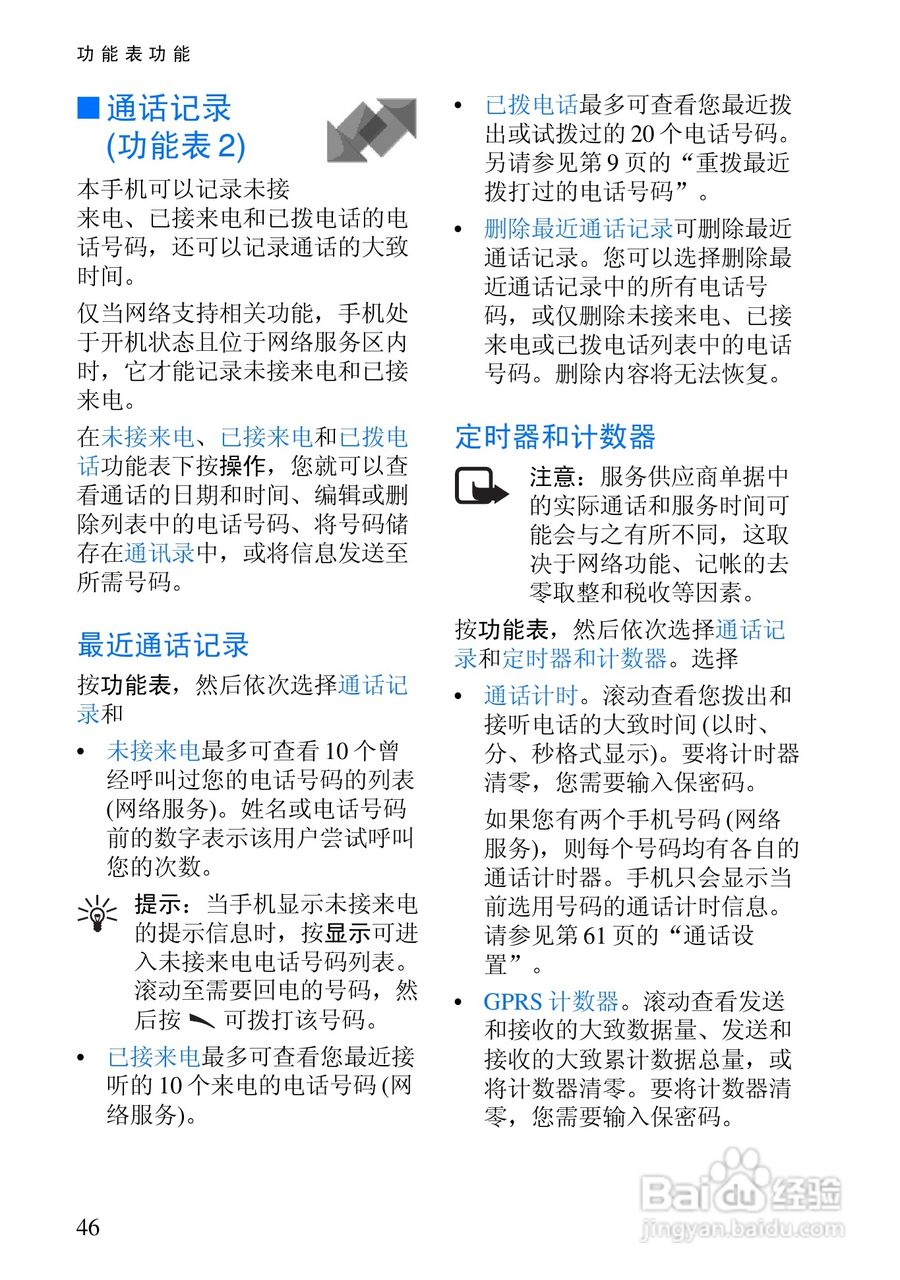 诺基亚6820手机使用说明书:[6]
