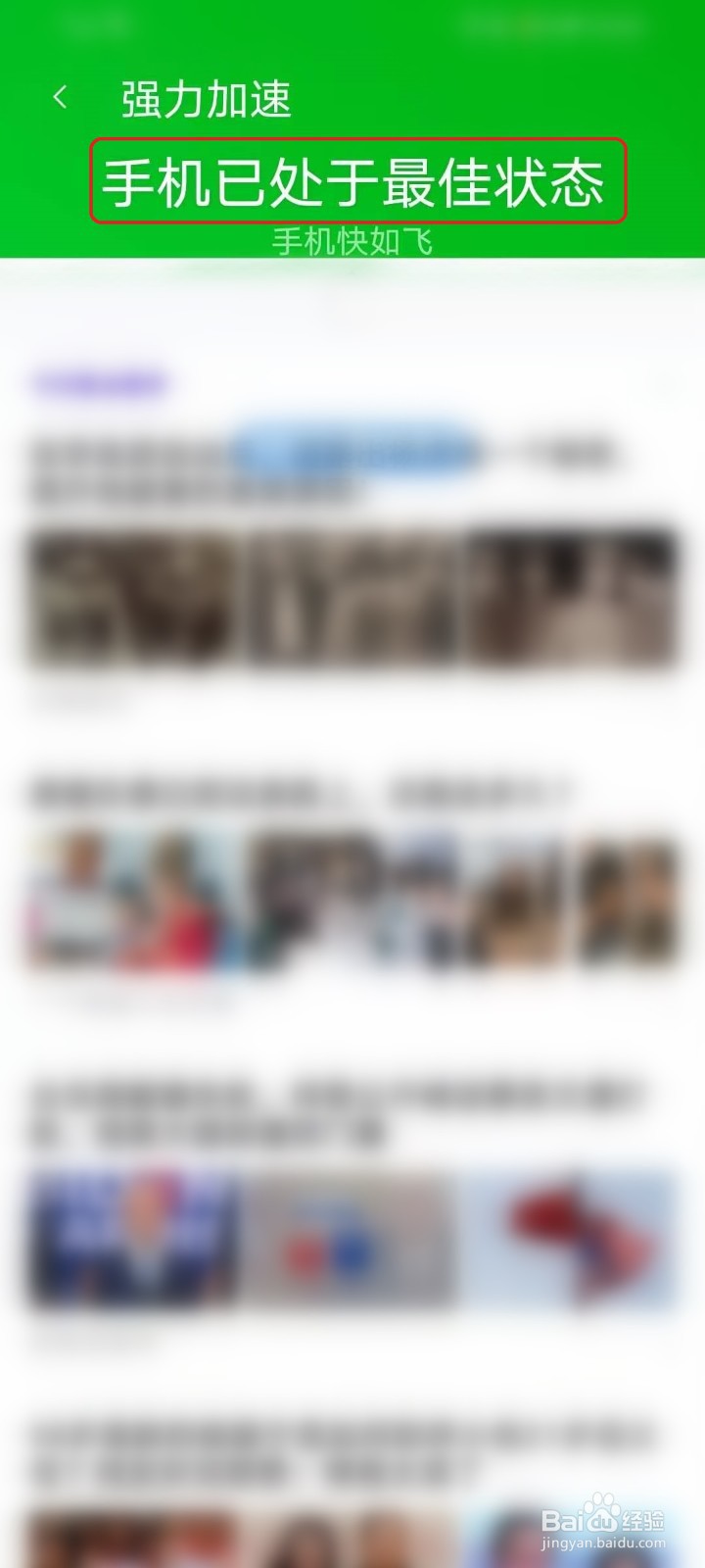 腾讯手机管家如何释放手机内存