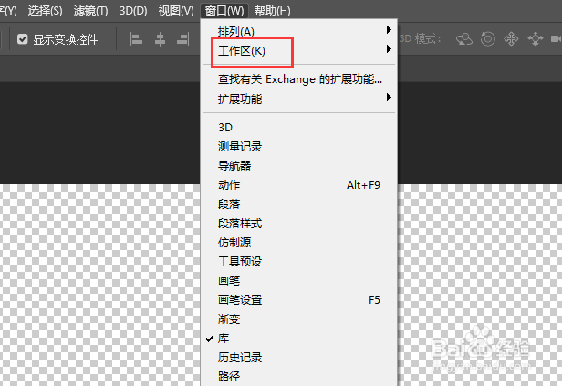 Photoshop怎么新建工作区