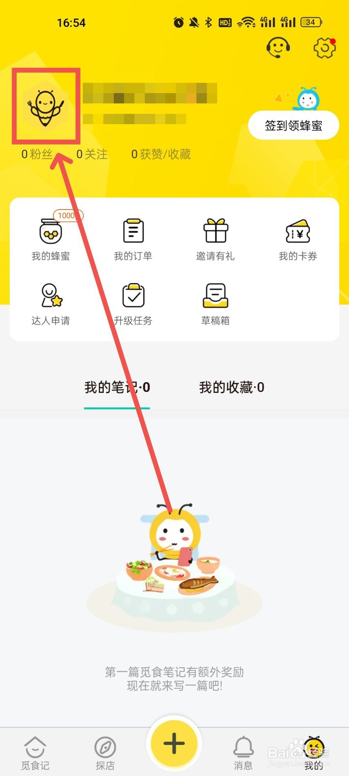 觅食蜂怎么修改昵称