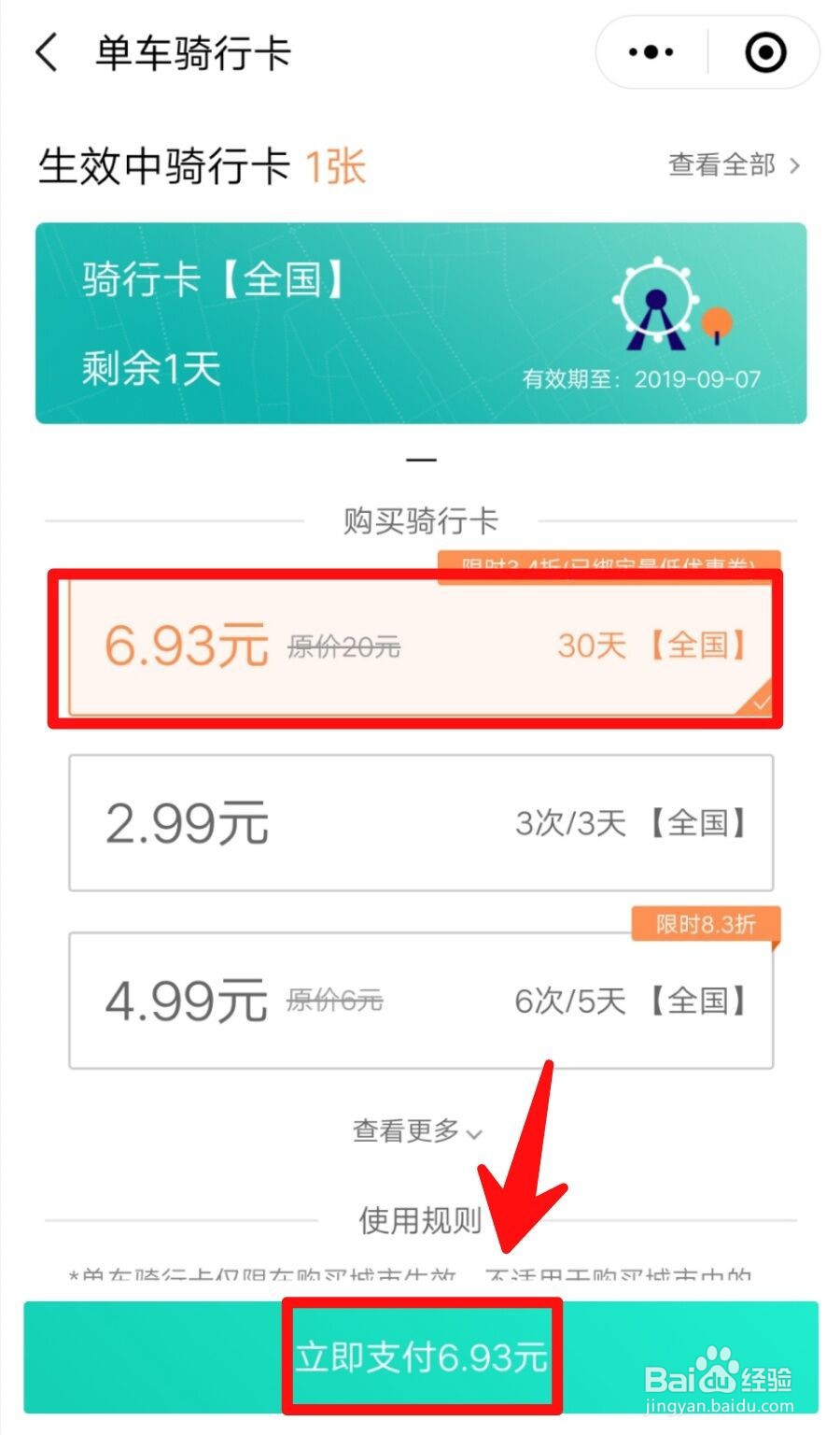 青桔单车怎么购买骑行卡