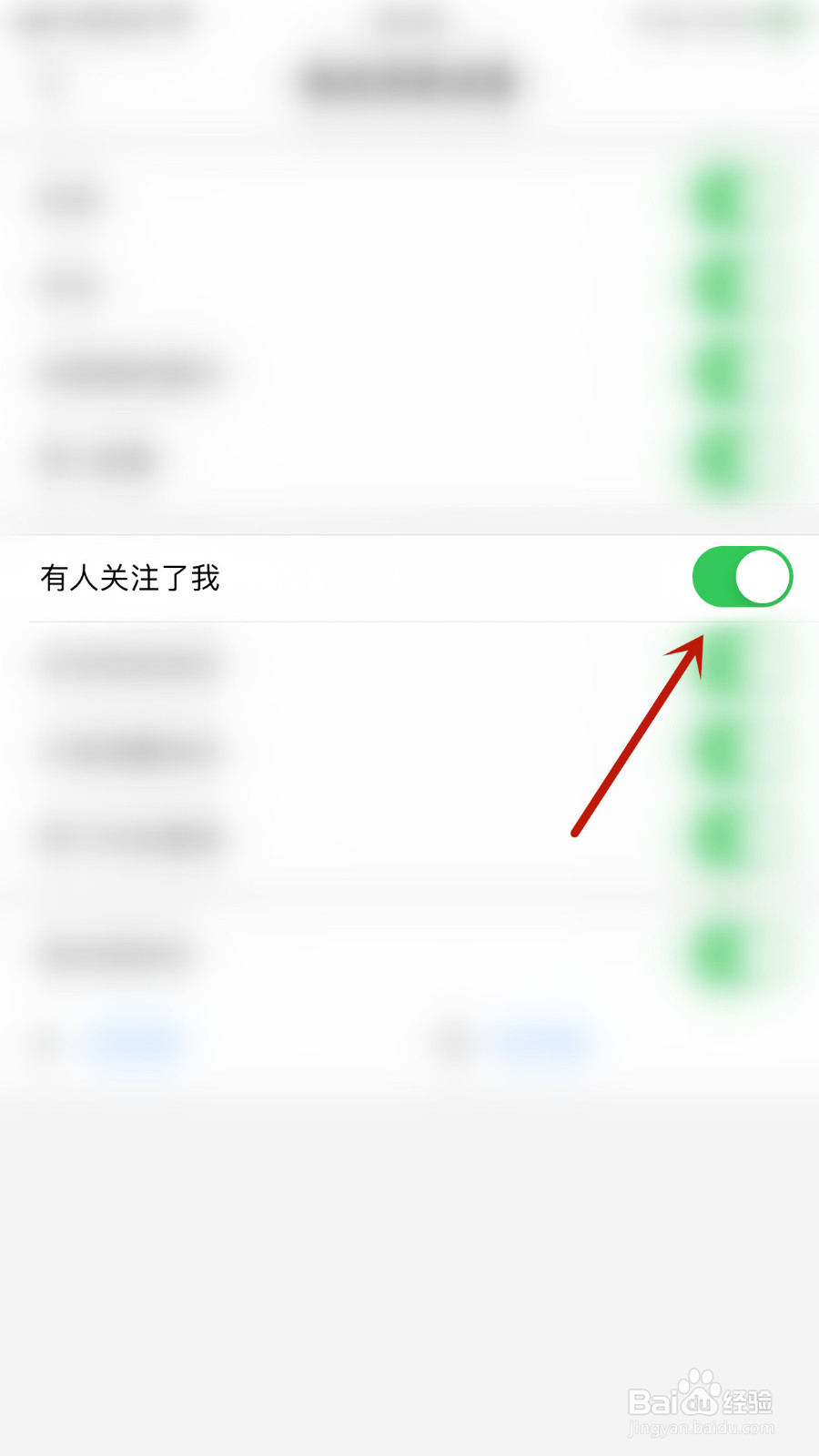 小花生怎样打开有人关注了我通知
