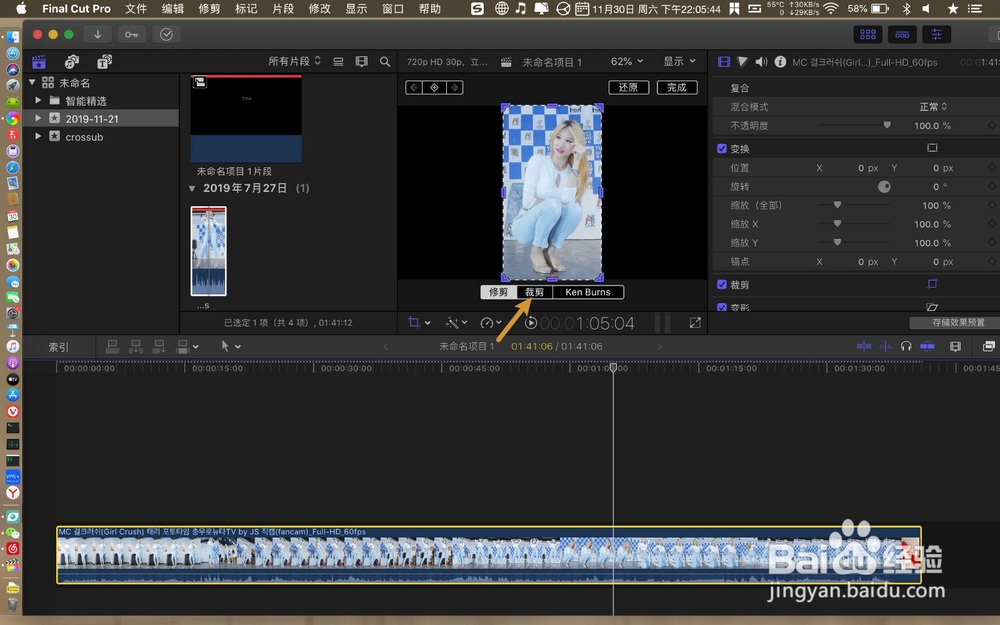 finalcutProx怎样裁剪竖屏视频