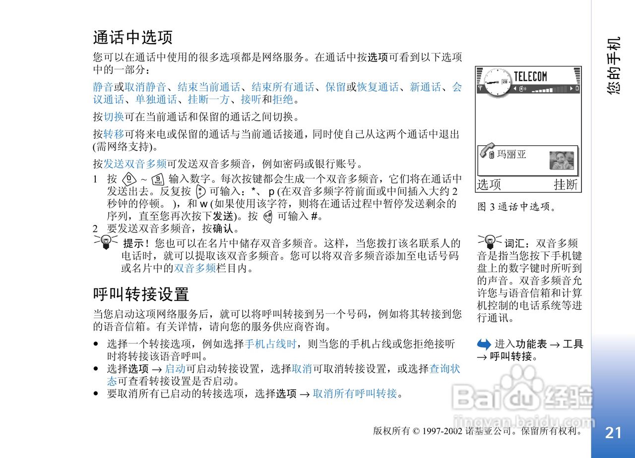 诺基亚3650手机使用说明书:[3]