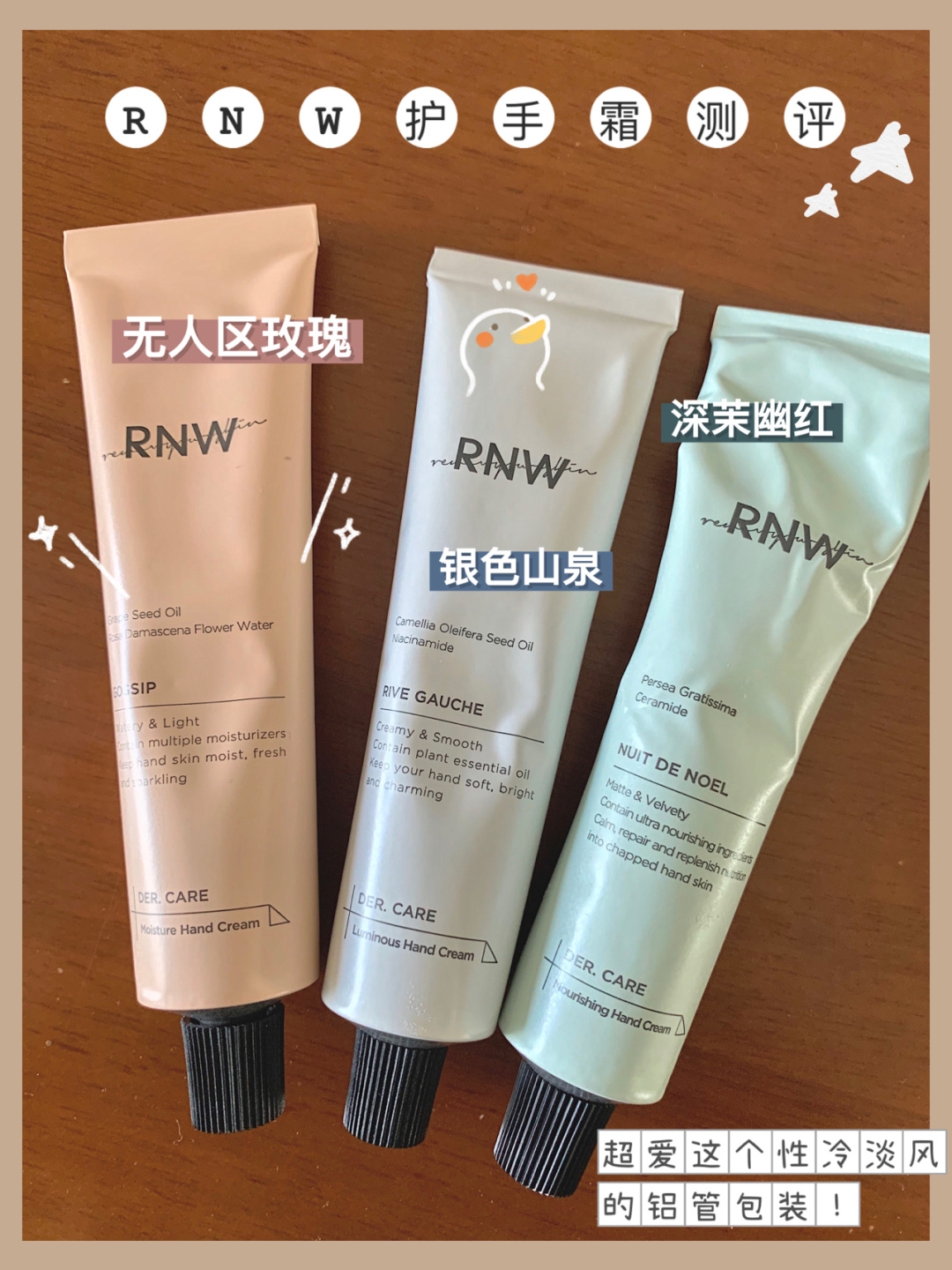 护手霜测评！RNW性冷淡风包装