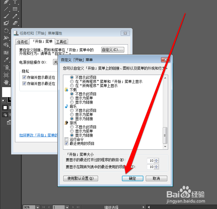 Win7系统下如何查看最近打开过的文档、项目？