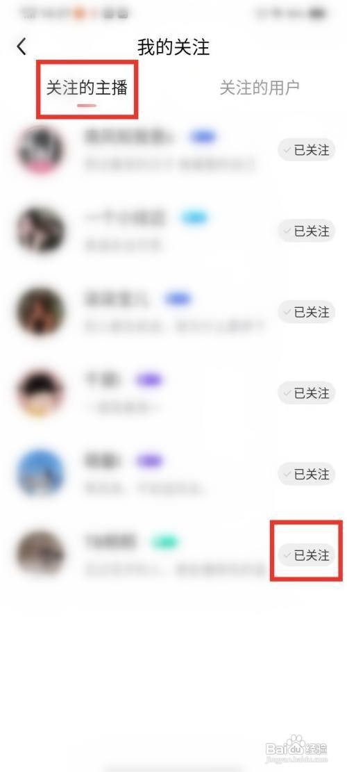 九秀直播如何取消关注的直播？