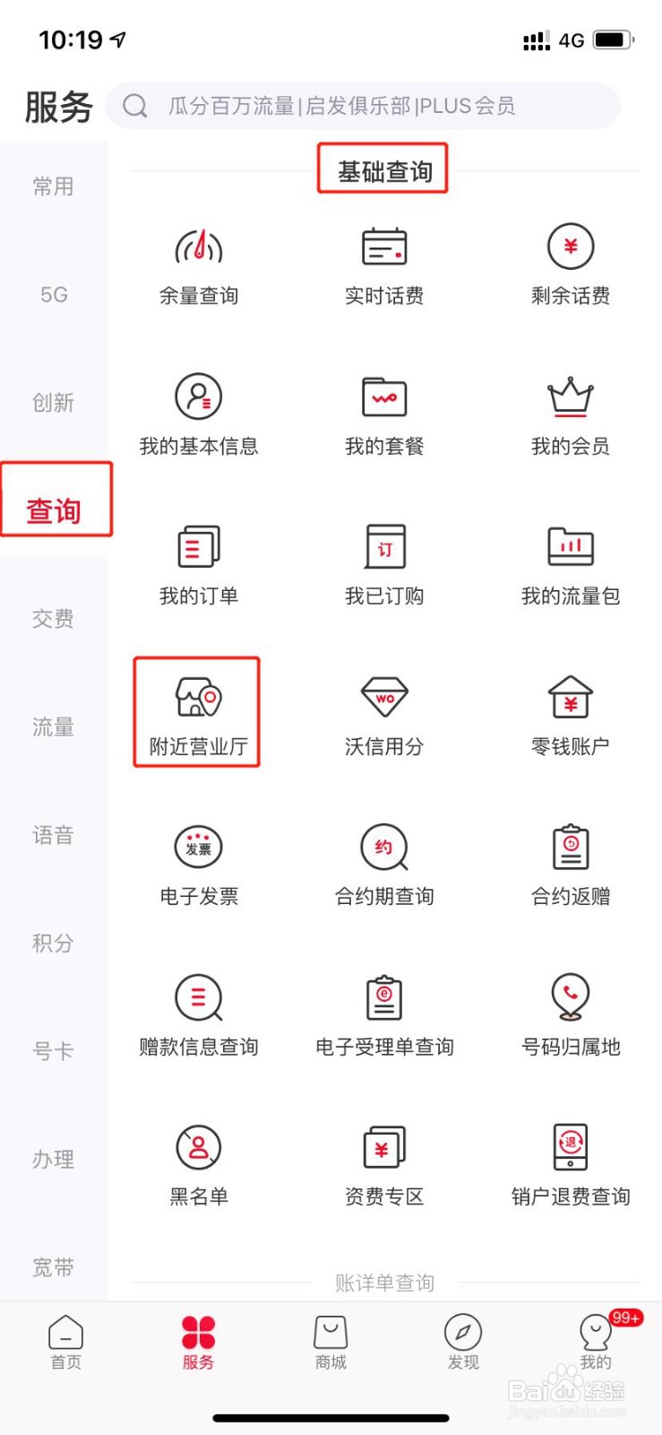 联通用户怎么查询附近营业厅