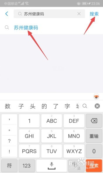 苏州健康码苏城码怎么申请