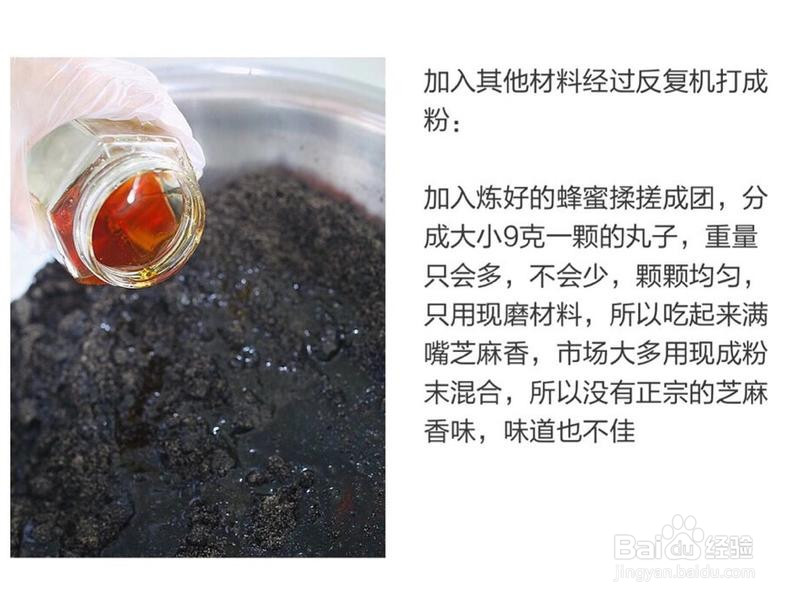 强效版乌发·芝麻丸的做法