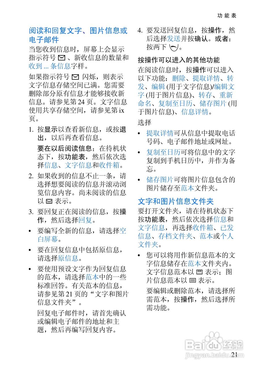 诺基亚3200手机使用说明书:[4]
