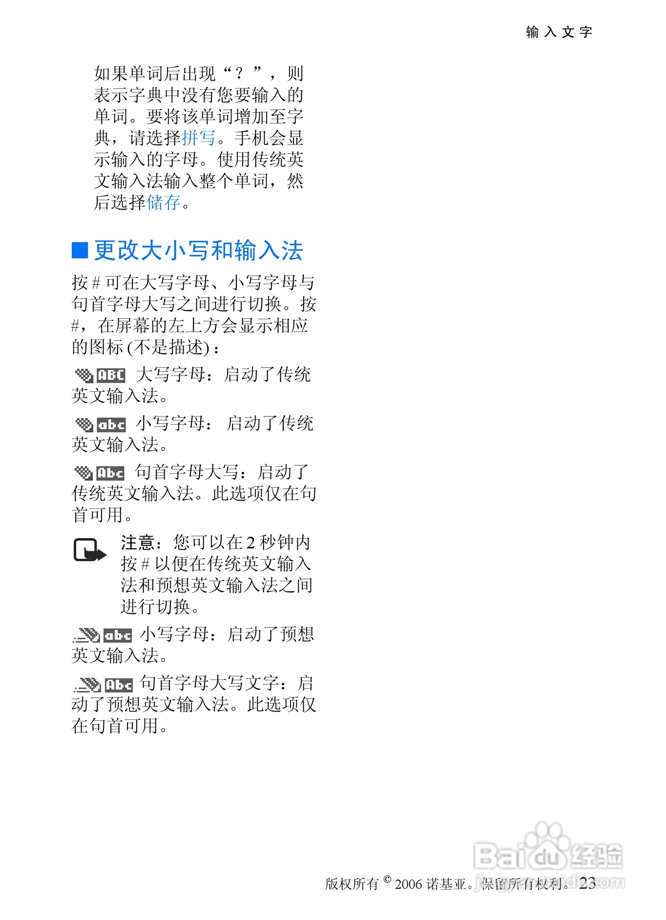 诺基亚6066手机使用说明书:[3]