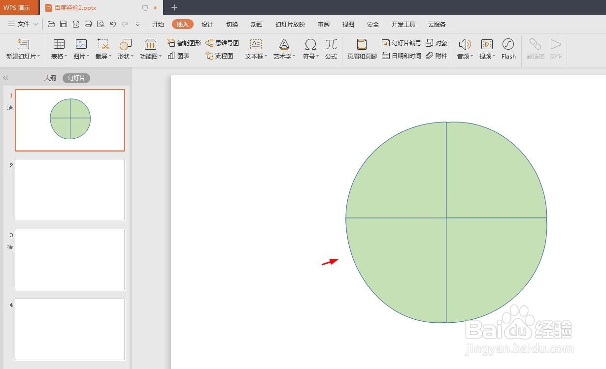 PPT怎么画个圆形由四块组成