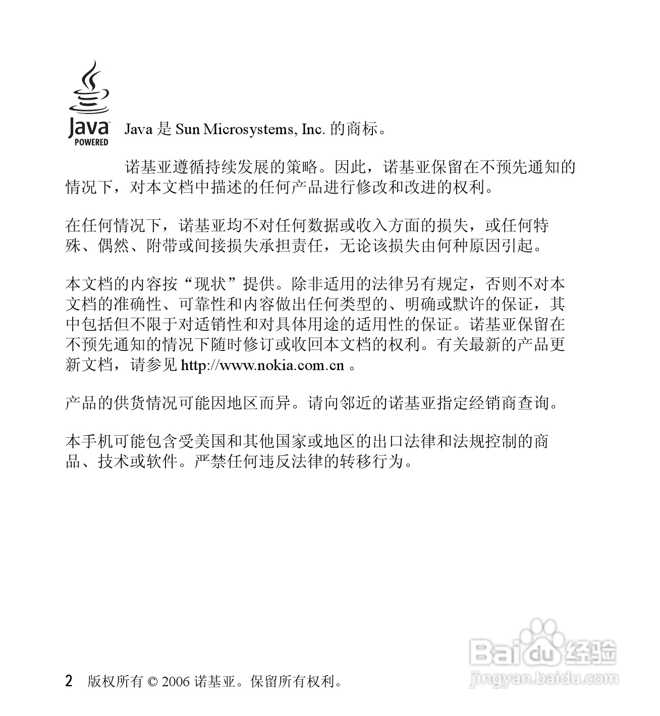 诺基亚6060V手机使用说明书:[1]
