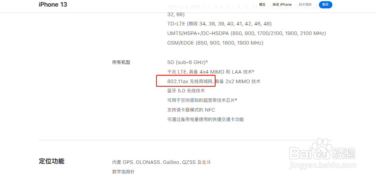苹果13手机支持wifi6