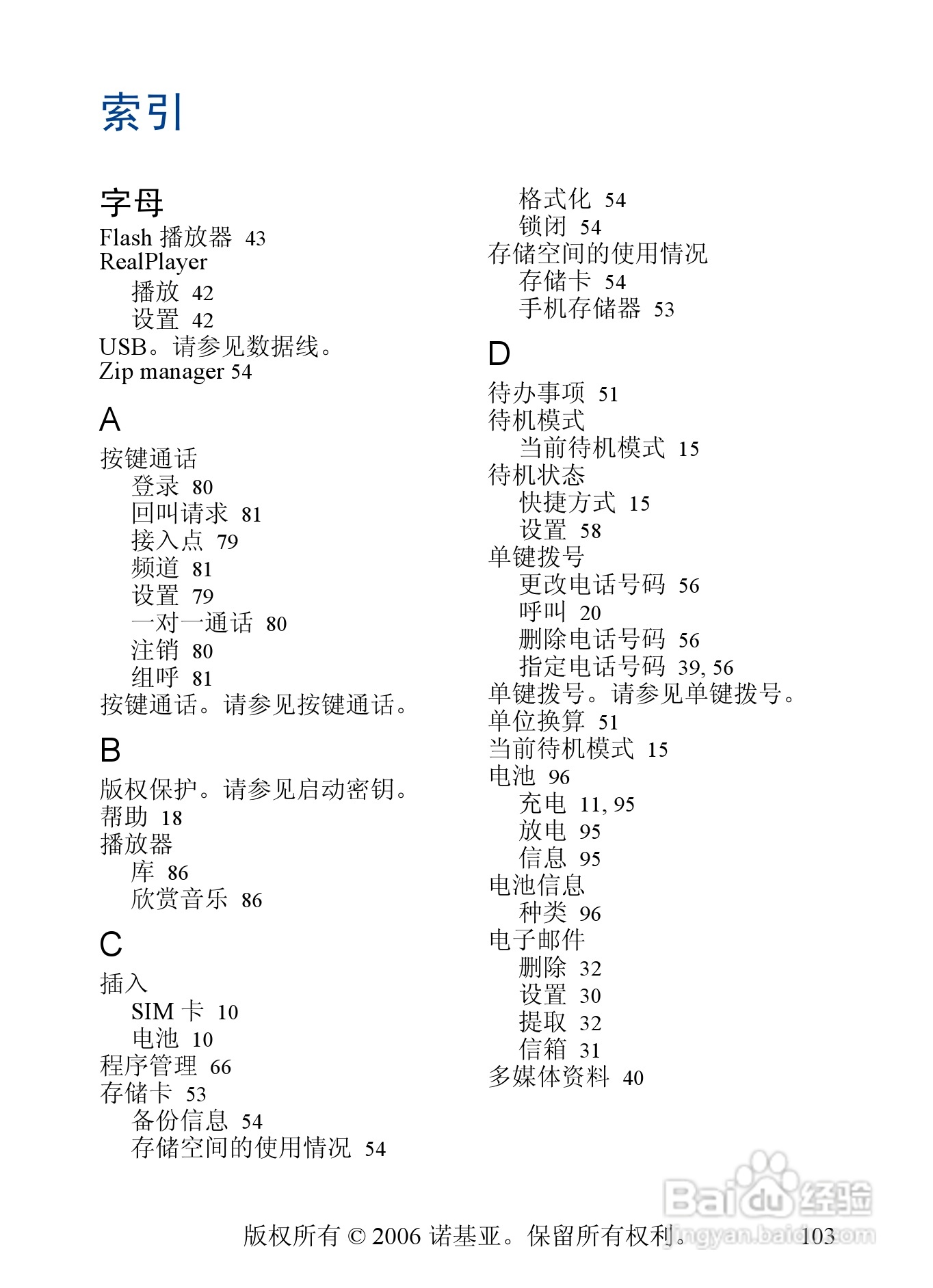诺基亚5500手机使用说明书:[11]