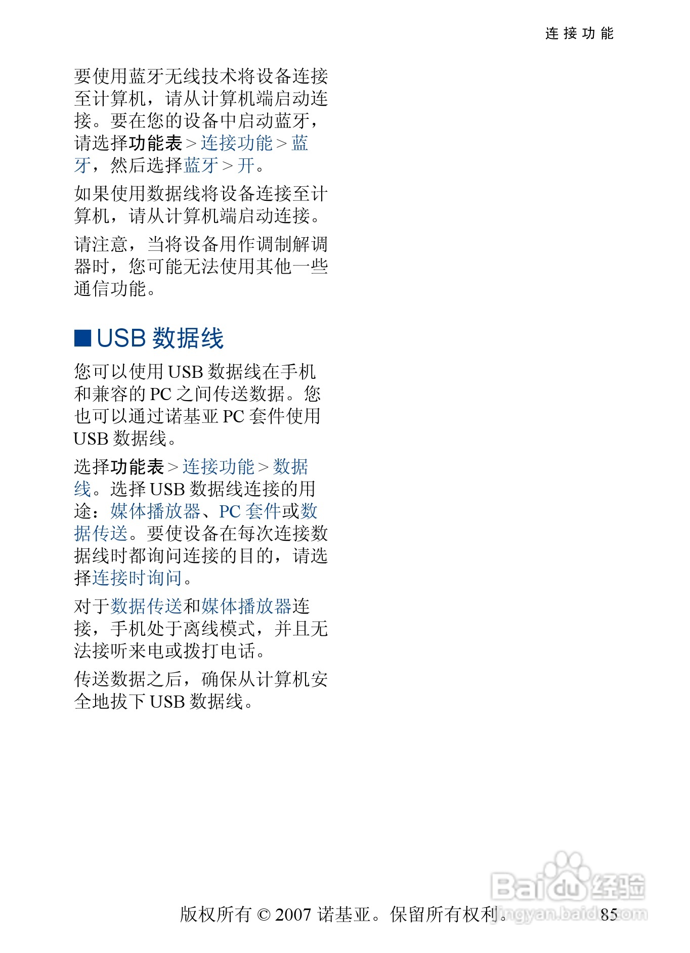 诺基亚5500手机使用说明书:[9]