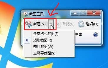 win 7系统自带的截图工具在哪里？