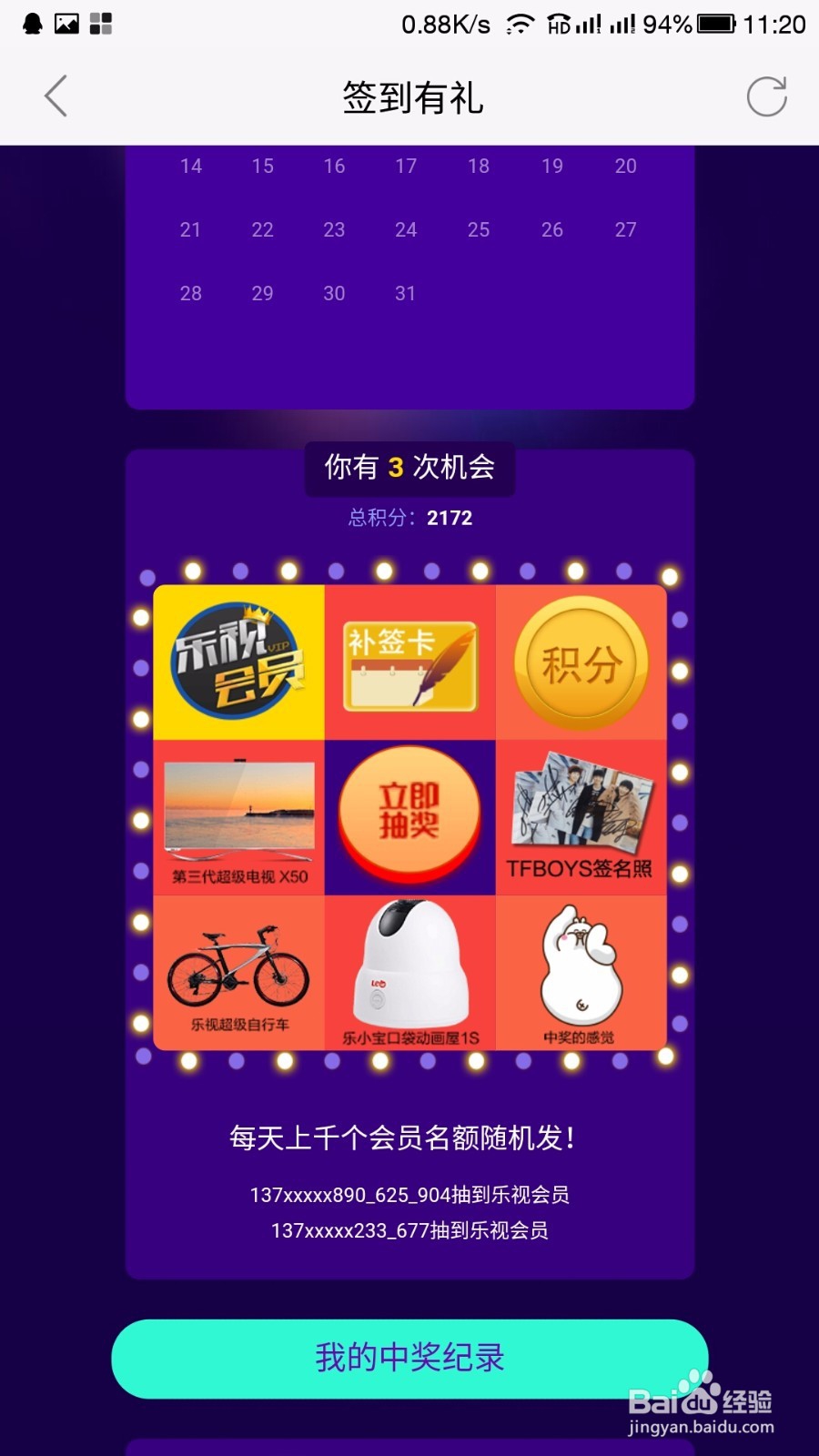 怎样免费获得乐视会员