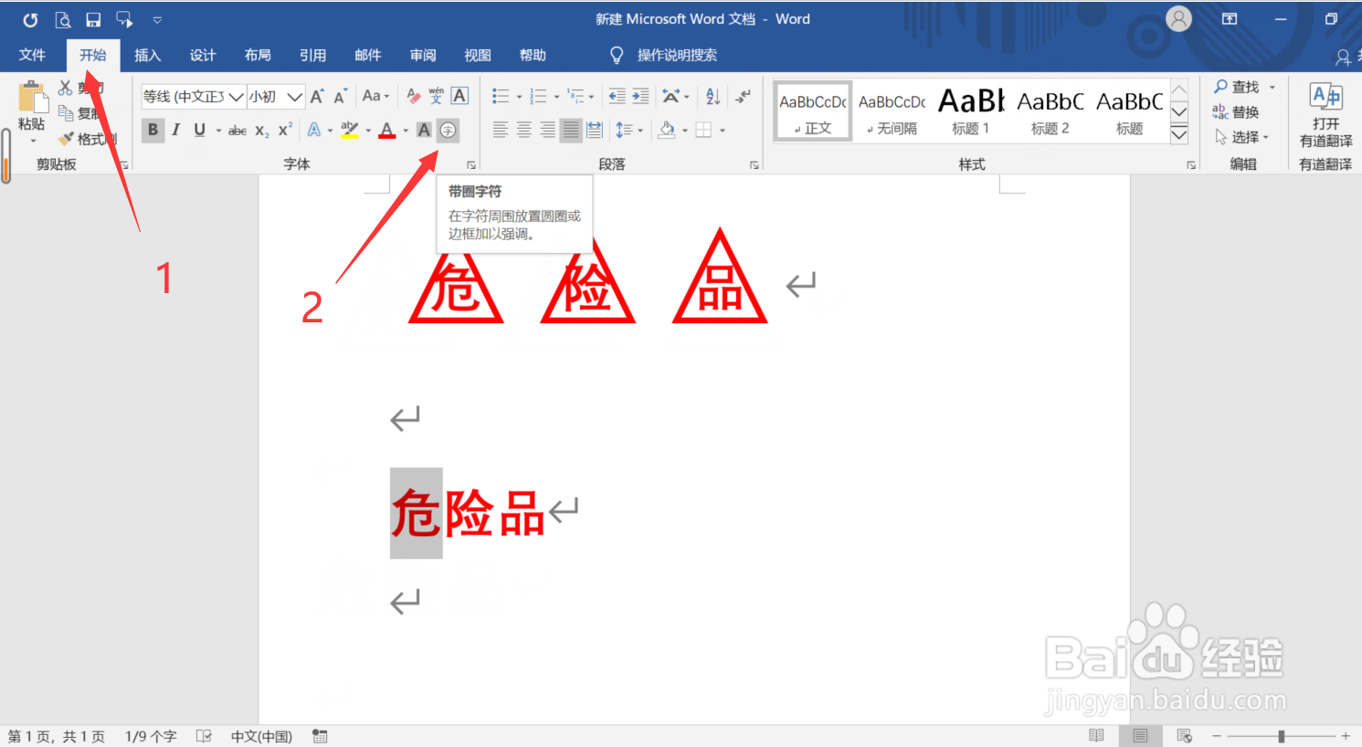 Word怎么输入文字在三角形内的文字