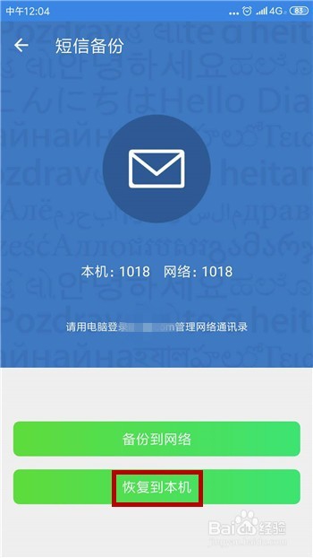 手机删除的短信怎么恢复